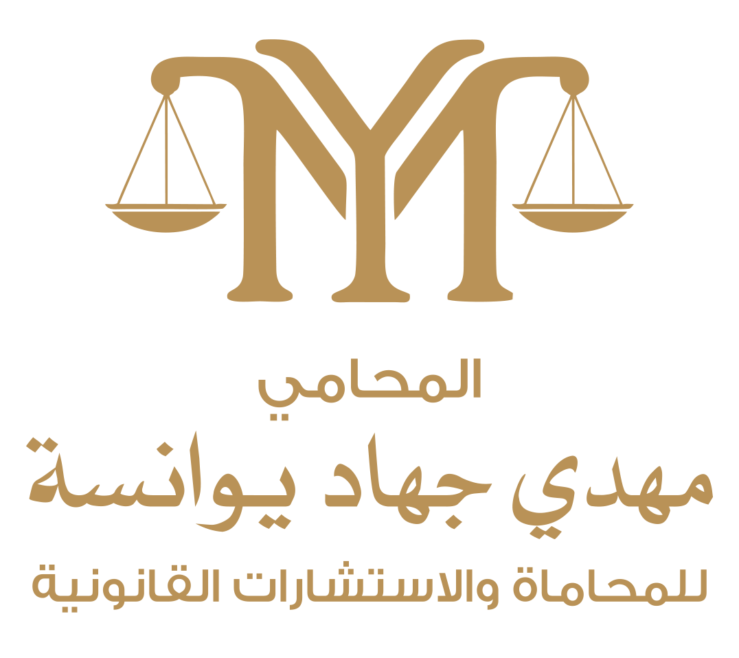 المحامي مهدي يوانسة