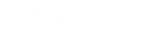 شعار المحامي مهدي يوانسة