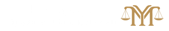 شعار المحامي مهدي يوانسة