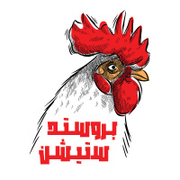 بروستد ستاشن